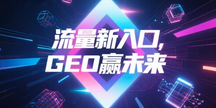 【本溪】中山GEO哪家好？B2B制造业AI获客全攻略